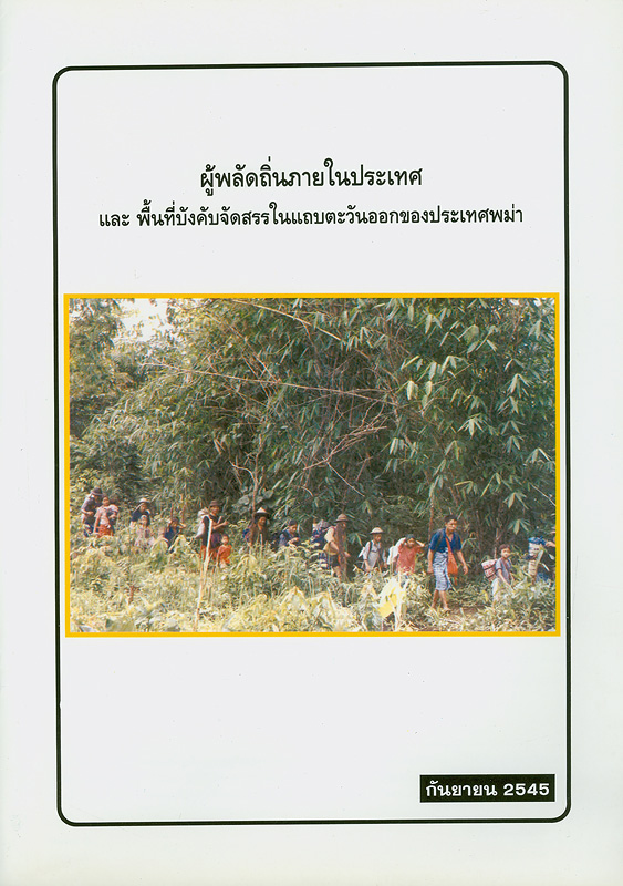 https://lms.nhrc.or.th//_fulltext/cover/5530/20130507144319_3235.jpg