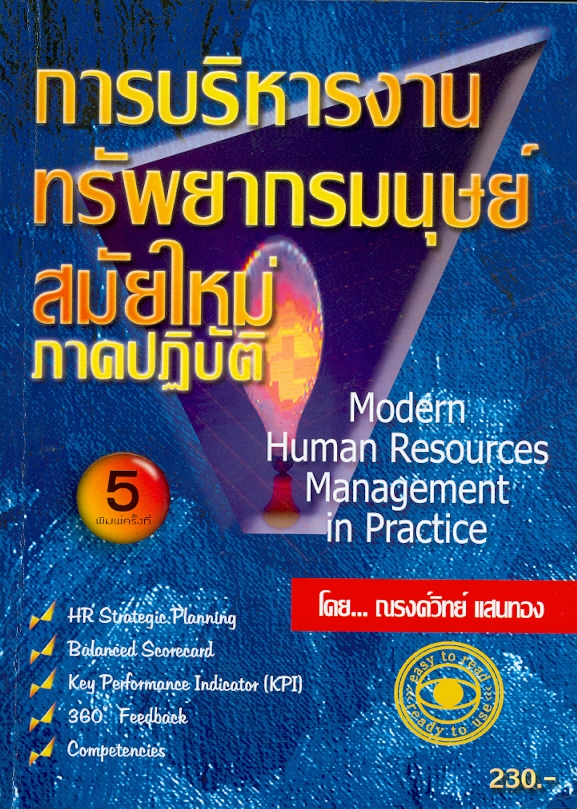 https://lms.nhrc.or.th//_fulltext/cover/554/20130207145638_4976.jpg