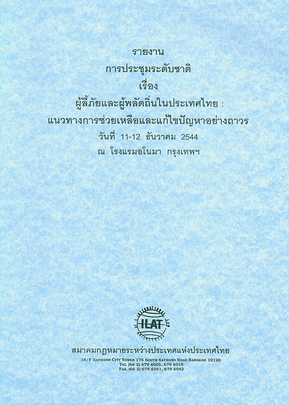 https://lms.nhrc.or.th//_fulltext/cover/5636/20130507152517_3215.jpg