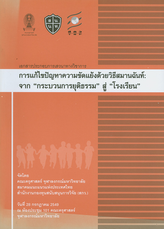 https://lms.nhrc.or.th//_fulltext/cover/5645/20130507152733_1553.jpg