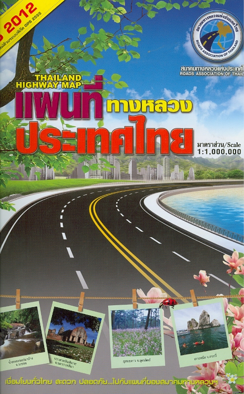  แผนที่ทางหลวงประเทศไทย 