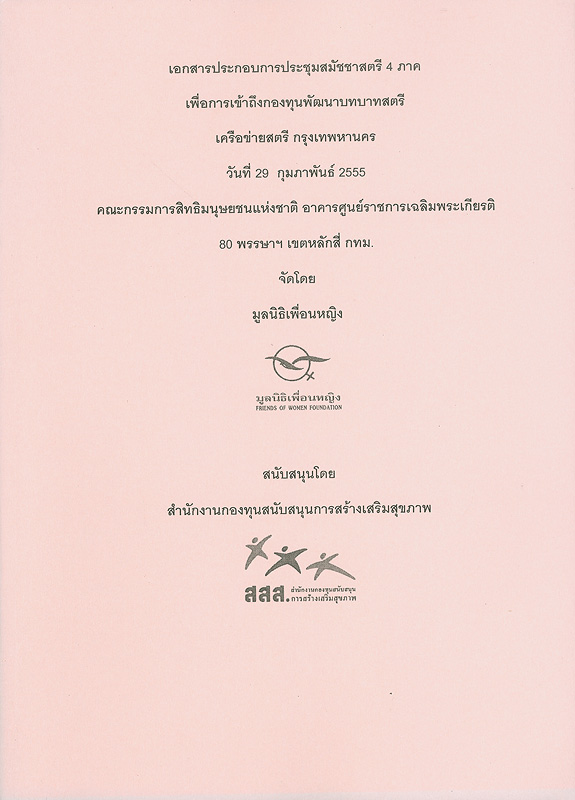https://lms.nhrc.or.th//_fulltext/cover/5684/20130507155425_2222.jpg