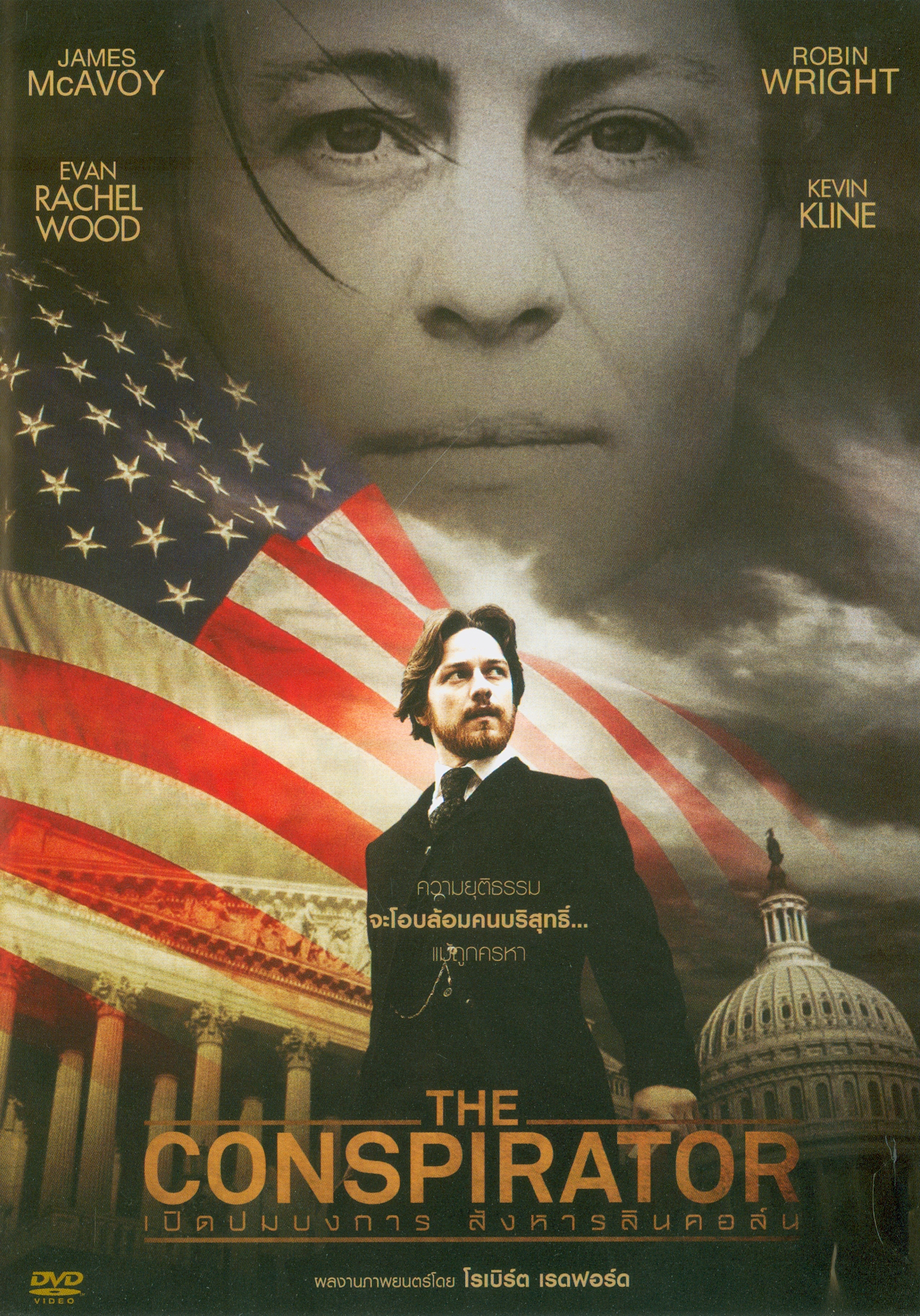  The conspirator