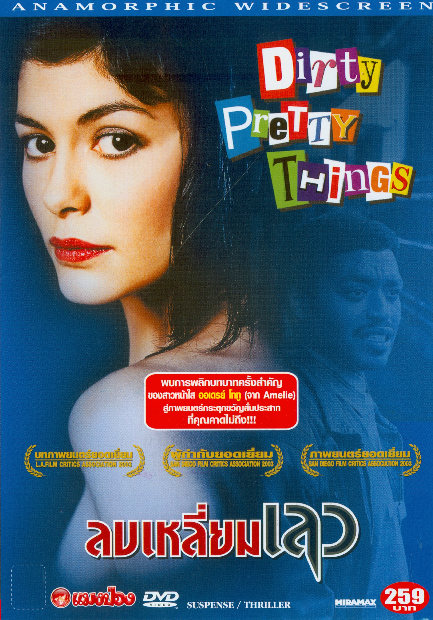  Dirty pretty things