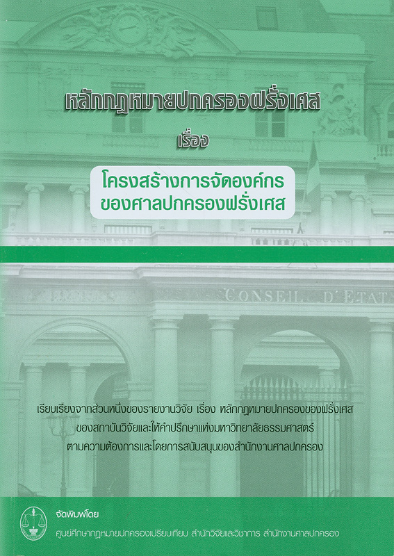 https://lms.nhrc.or.th//_fulltext/cover/5909/20130518162754_3300.jpg