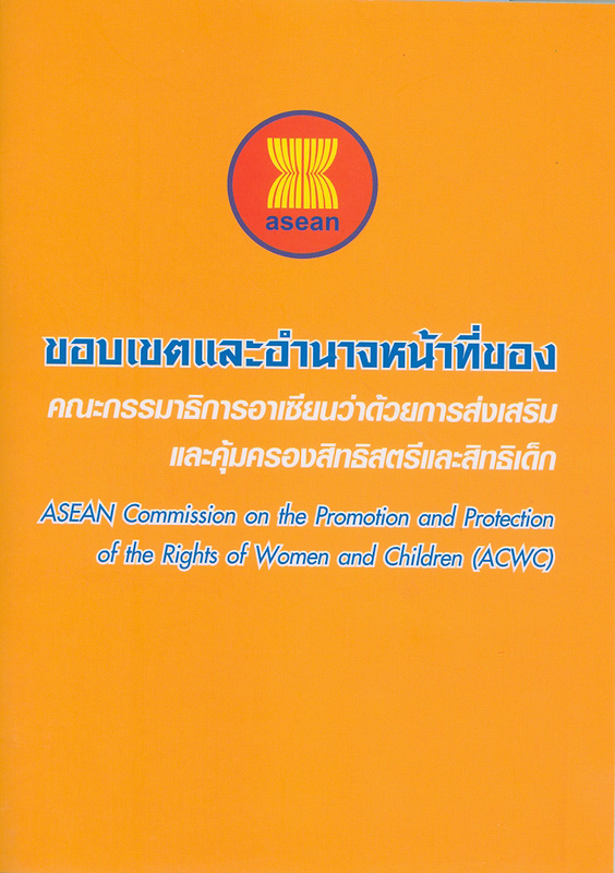 https://lms.nhrc.or.th//_fulltext/cover/5917/20130518163828_1374.jpg