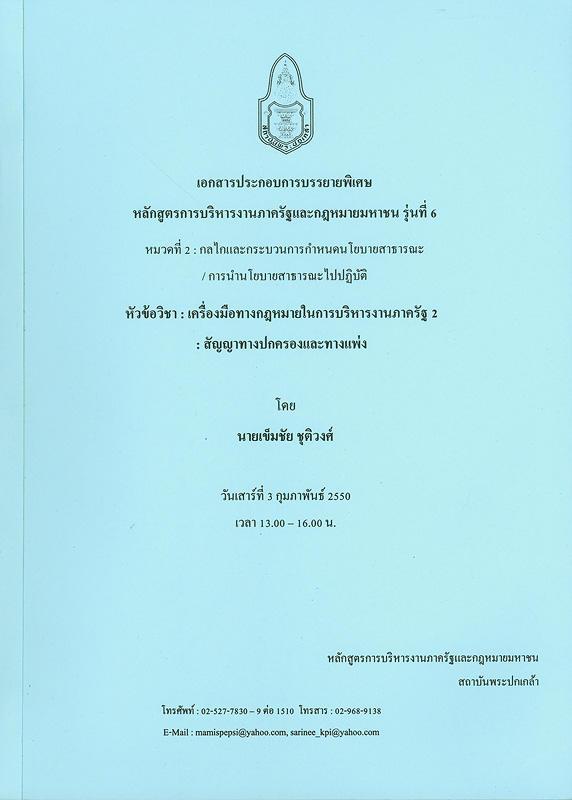 https://lms.nhrc.or.th//_fulltext/cover/6012/20130519141330_3959.jpg