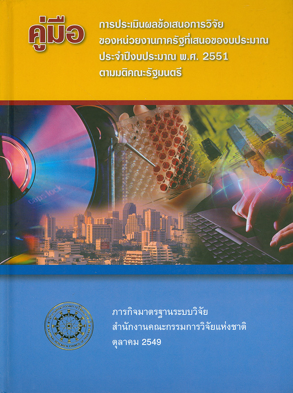 https://lms.nhrc.or.th//_fulltext/cover/6028/20130519141644_4031.jpg