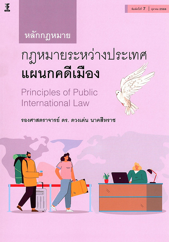 https://lms.nhrc.or.th//_fulltext/cover/6083/20240305105323_1079.jpg
