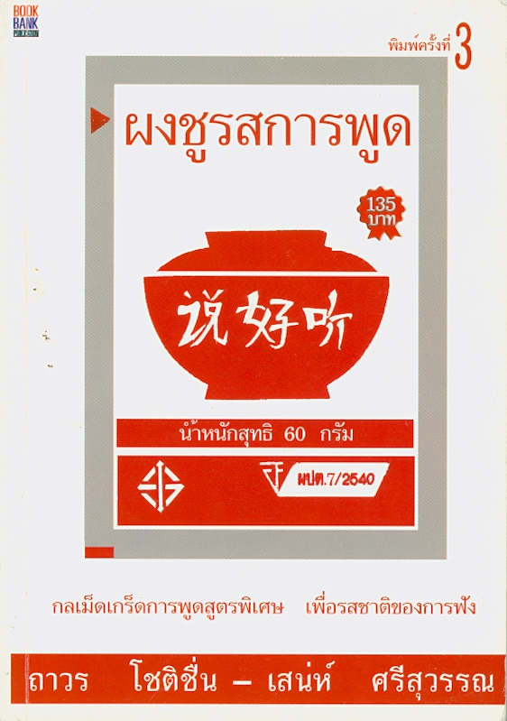  ผงชูรสการพูด 