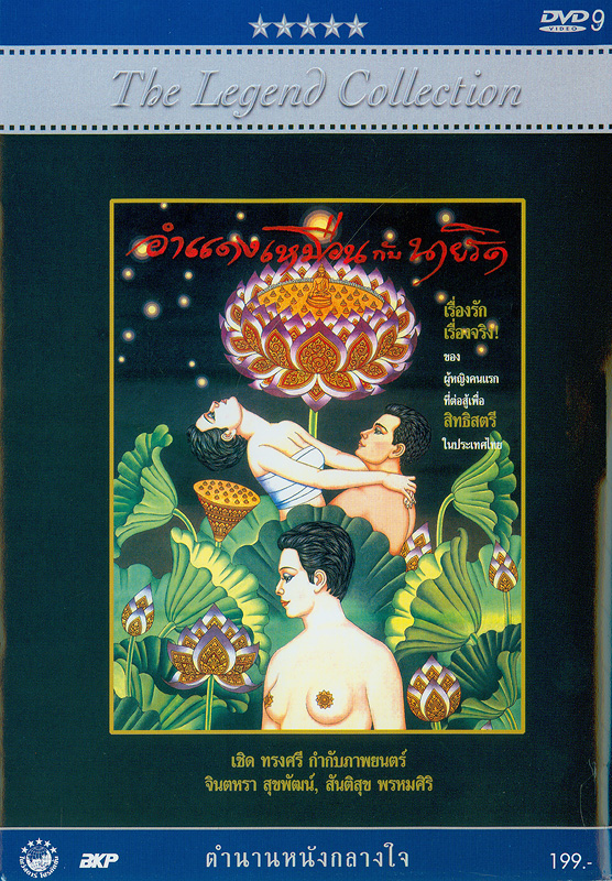  อำแดงเหมือนกับนายริด