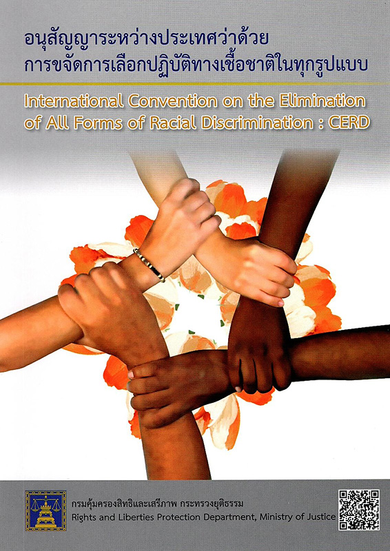 https://lms.nhrc.or.th//_fulltext/cover/6174/20250129151041_2179.jpg