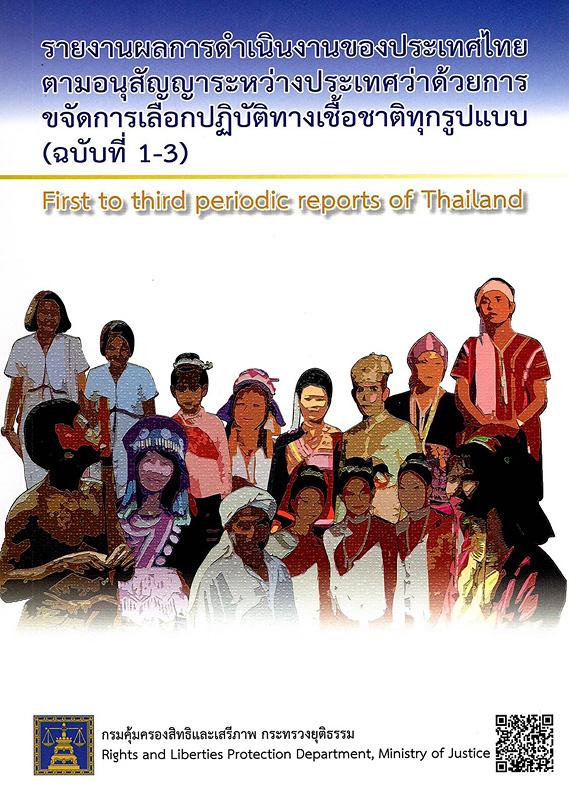 https://lms.nhrc.or.th//_fulltext/cover/6180/20250129151232_4946.jpg
