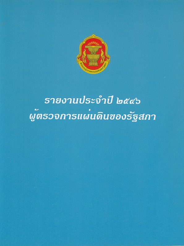 https://lms.nhrc.or.th//_fulltext/cover/6375/20130213112317_4144.jpg