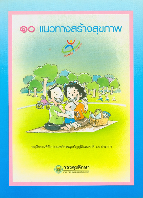 https://lms.nhrc.or.th//_fulltext/cover/647/20130211103932_246.jpg