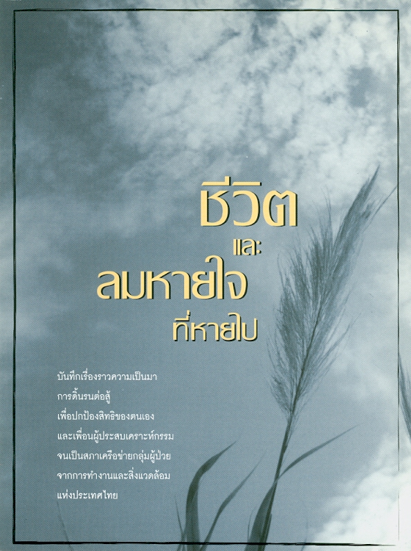 https://lms.nhrc.or.th//_fulltext/cover/648/20130211103958_2532.jpg