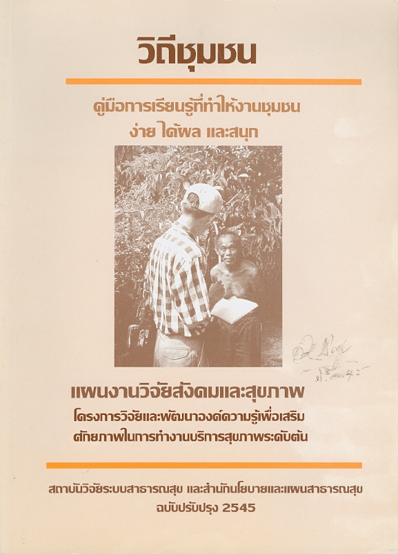 https://lms.nhrc.or.th//_fulltext/cover/662/20130212094401_3081.jpg