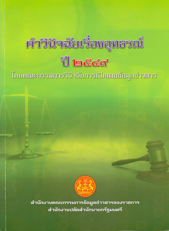https://lms.nhrc.or.th//_fulltext/cover/6647/20130417142834_689.jpg