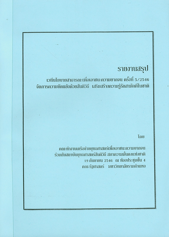 https://lms.nhrc.or.th//_fulltext/cover/6860/20130523135140_994.jpg