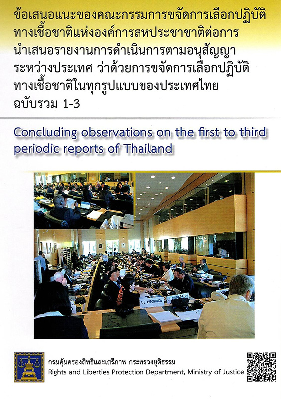https://lms.nhrc.or.th//_fulltext/cover/6995/20250129151021_1118.jpg