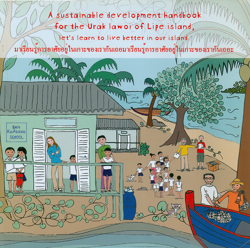 https://lms.nhrc.or.th//_fulltext/cover/7044/20130523143544_3316.jpg