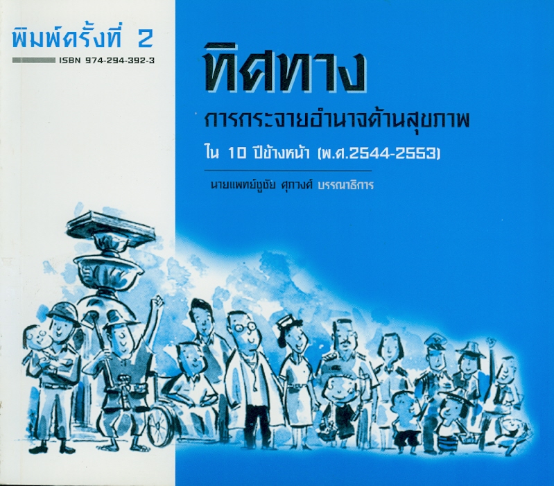 https://lms.nhrc.or.th//_fulltext/cover/715/20130212101124_3878.jpg