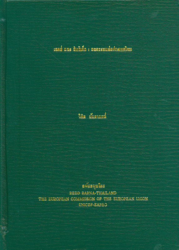 https://lms.nhrc.or.th//_fulltext/cover/7227/20130527195526_1998.jpg