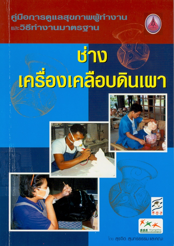 https://lms.nhrc.or.th//_fulltext/cover/740/20130213102757_2573.jpg