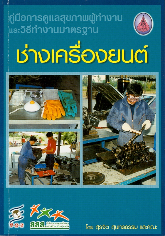 https://lms.nhrc.or.th//_fulltext/cover/742/20130213102909_2456.jpg