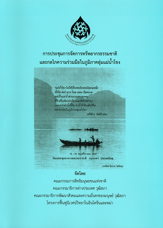 https://lms.nhrc.or.th//_fulltext/cover/7469/20130603122345_142.jpg