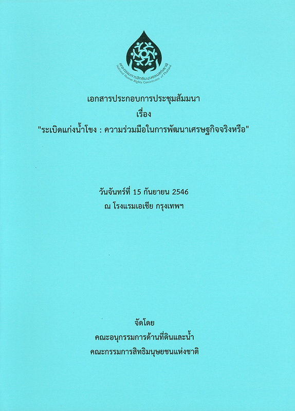https://lms.nhrc.or.th//_fulltext/cover/7489/20130603122743_995.jpg