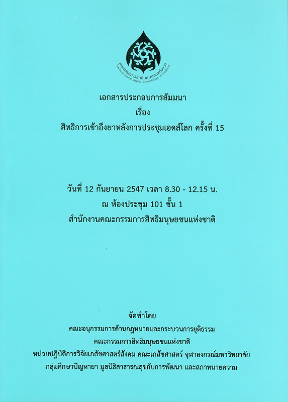 https://lms.nhrc.or.th//_fulltext/cover/7493/20130603122826_808.jpg