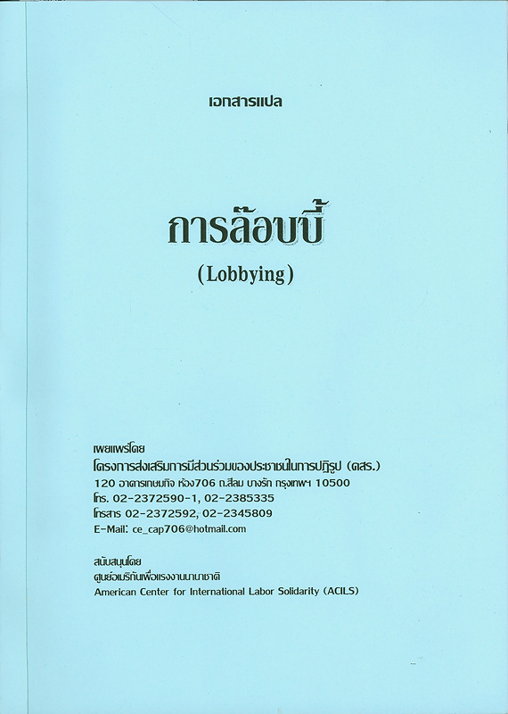  การล๊อบบี้ 