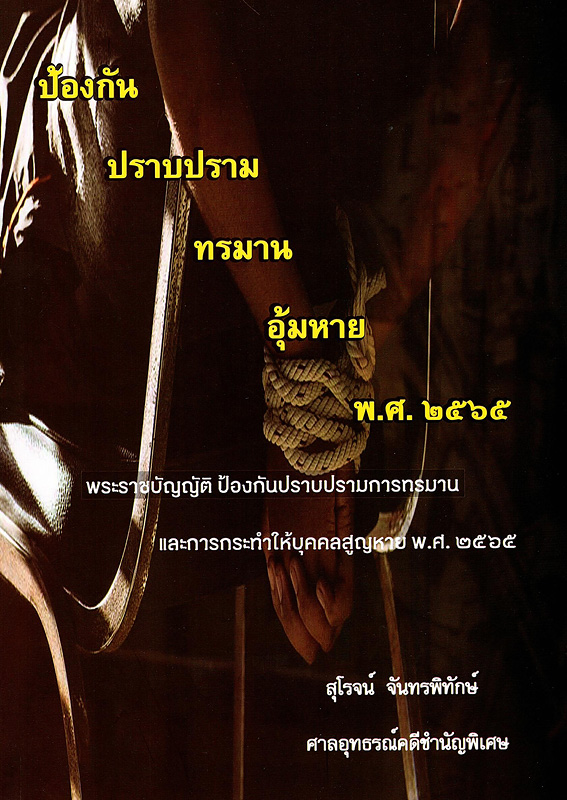 https://lms.nhrc.or.th//_fulltext/cover/7517/20240305105258_927.jpg