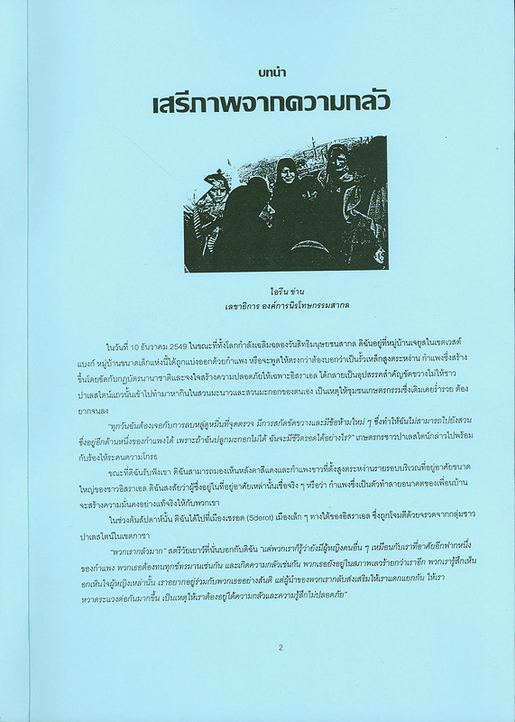  เสรีภาพจากความกลัว 
