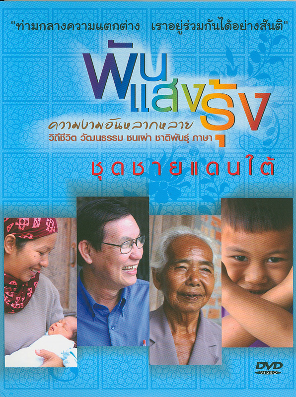  ชายแดนใต้