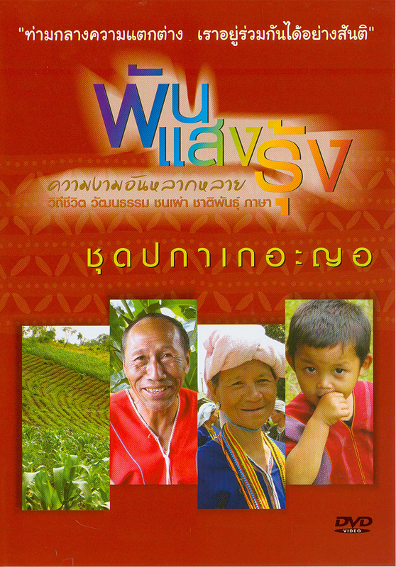  ปกาเกอะญอ