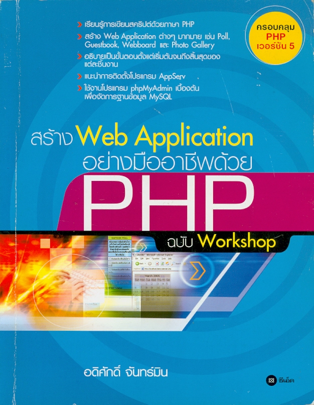 https://lms.nhrc.or.th//_fulltext/cover/761/20130213103659_1820.jpg