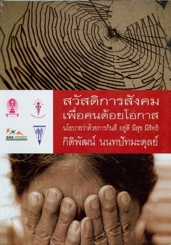https://lms.nhrc.or.th//_fulltext/cover/7632/20130723115918_4725.jpg