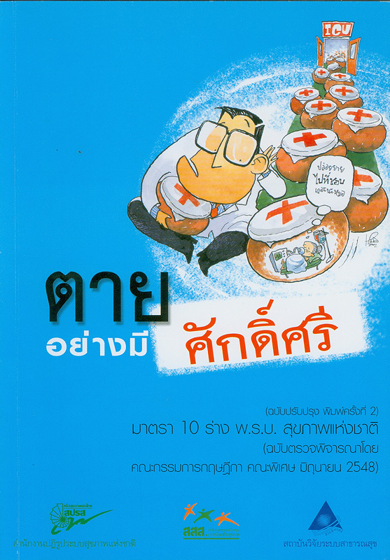 https://lms.nhrc.or.th//_fulltext/cover/7737/20150123125156_3145.jpg
