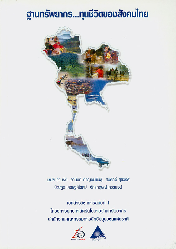 https://lms.nhrc.or.th//_fulltext/cover/7744/20140228122203_1965.jpg