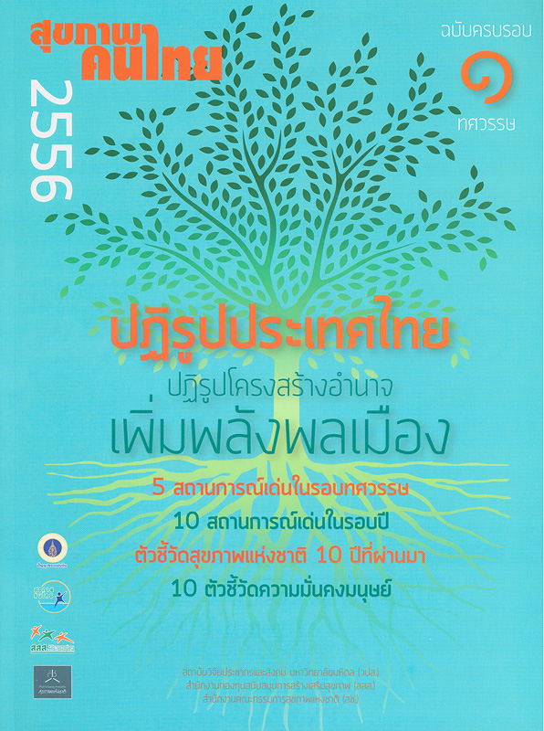 https://lms.nhrc.or.th//_fulltext/cover/7761/20131011182136_1873.jpg