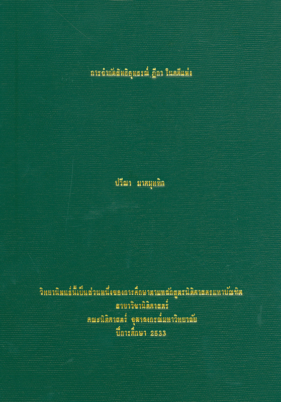  การจำกัดสิทธิอุทธรณ์ ฎีกา ในคดีแพ่ง 