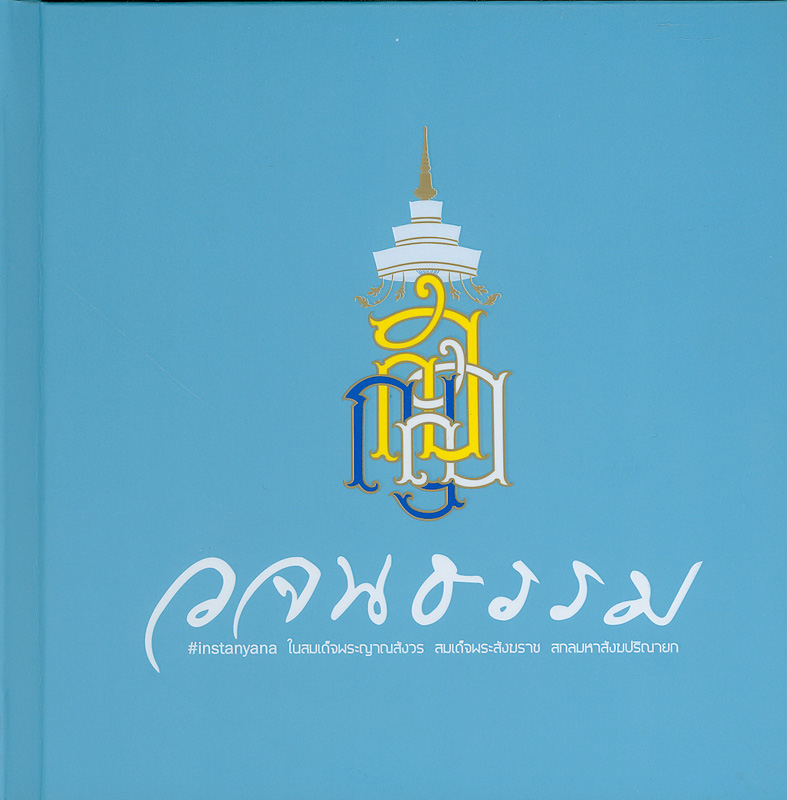  วจนธรรม 