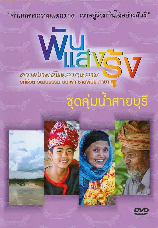  ลุ่มน้ำสายบุรี