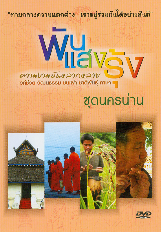  นครน่าน