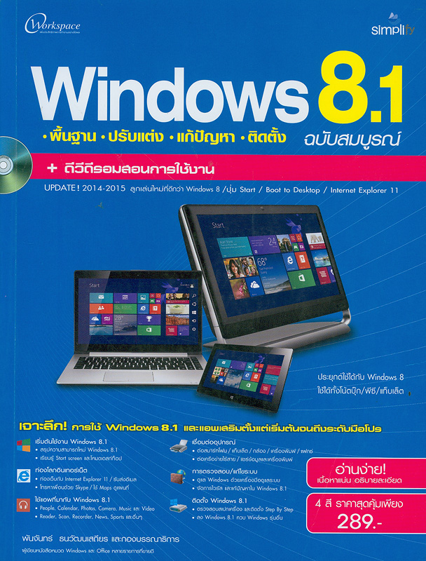  Windows 8.1 ฉบับสมบูรณ์ 
