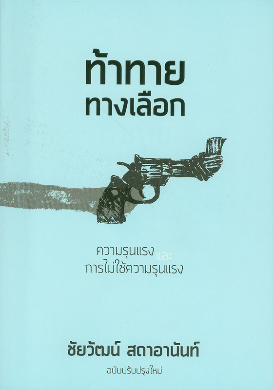 https://lms.nhrc.or.th//_fulltext/cover/8179/20140730154057_2857.jpg