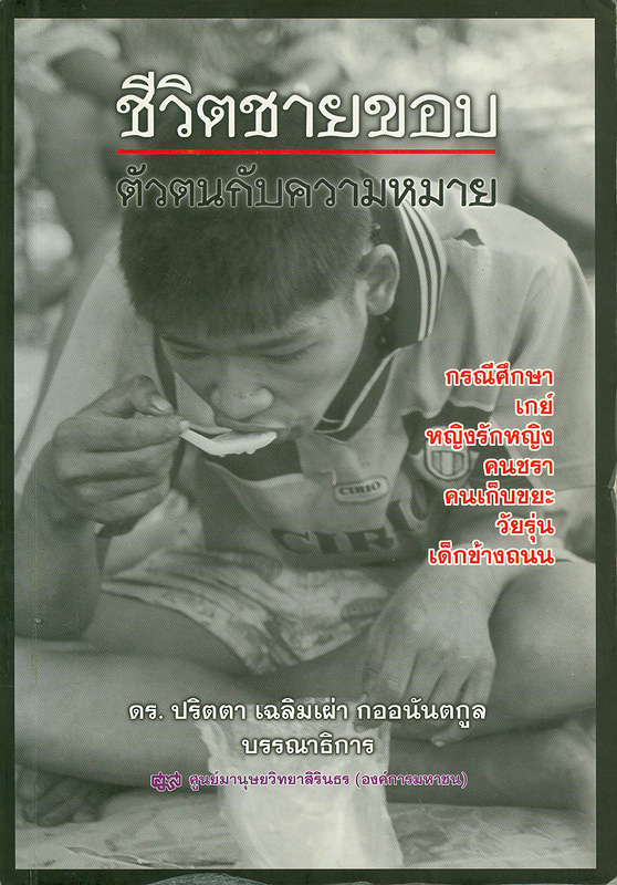 https://lms.nhrc.or.th//_fulltext/cover/823/20130214104014_19.jpg