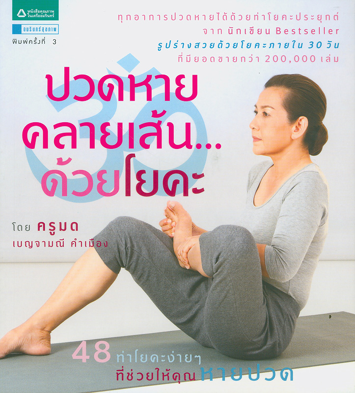 https://lms.nhrc.or.th//_fulltext/cover/8249/20141008160057_4796.jpg